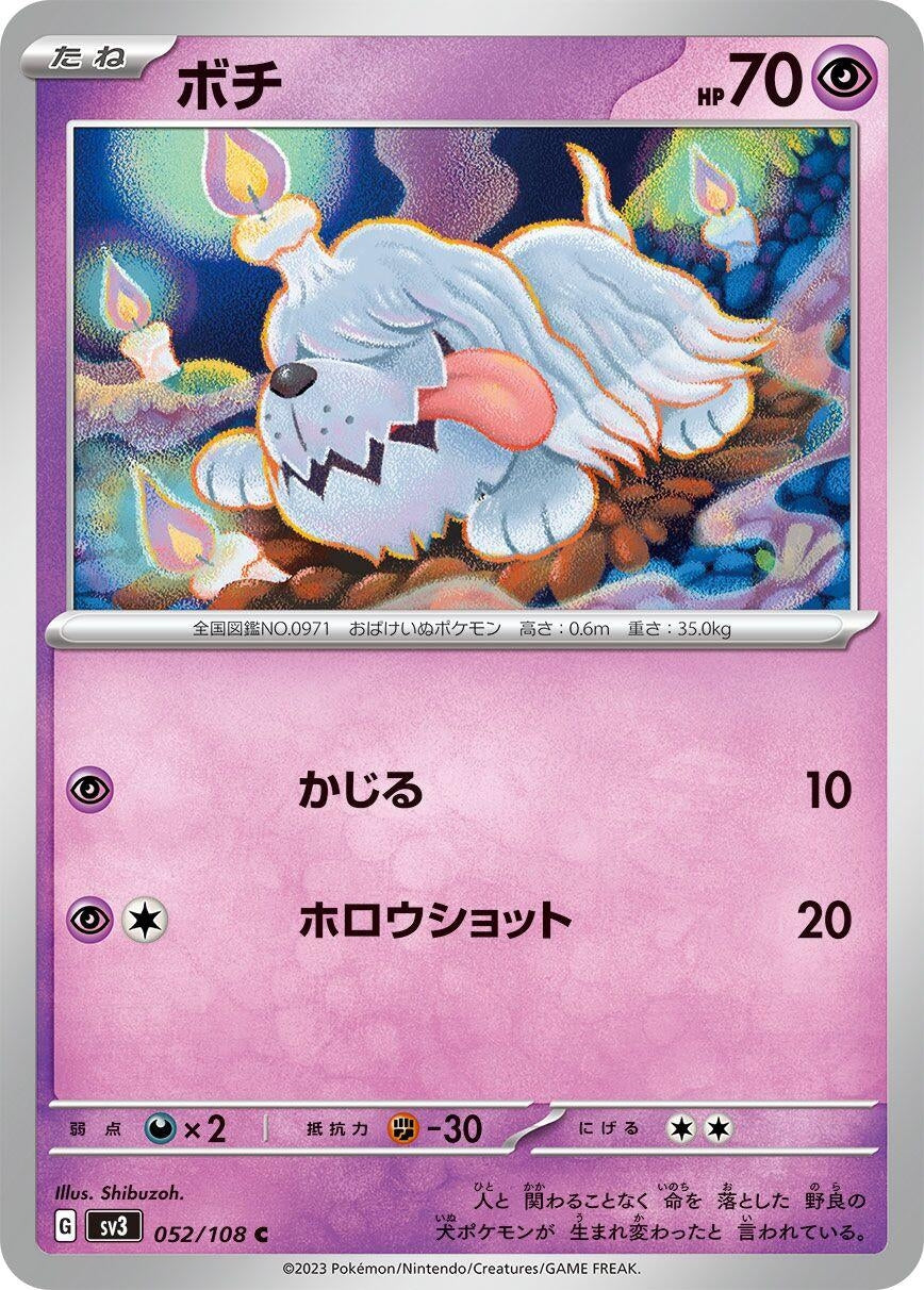 Image for Greavard (052/108) (SV3: Ruler of the Black Flame) - Pokemon Japan