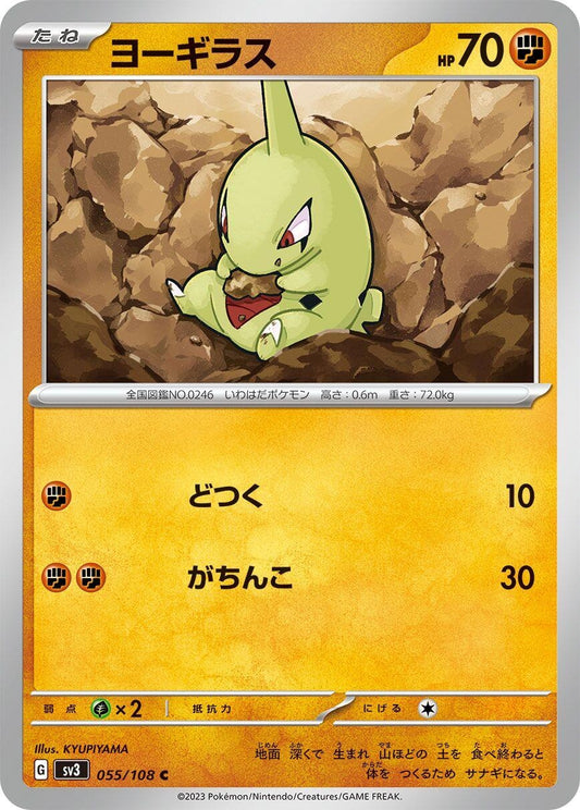 Image for Larvitar (055/108) (SV3: Ruler of the Black Flame) - Pokemon Japan