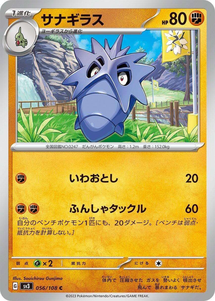 Image for Pupitar (056/108) (SV3: Ruler of the Black Flame) - Pokemon Japan