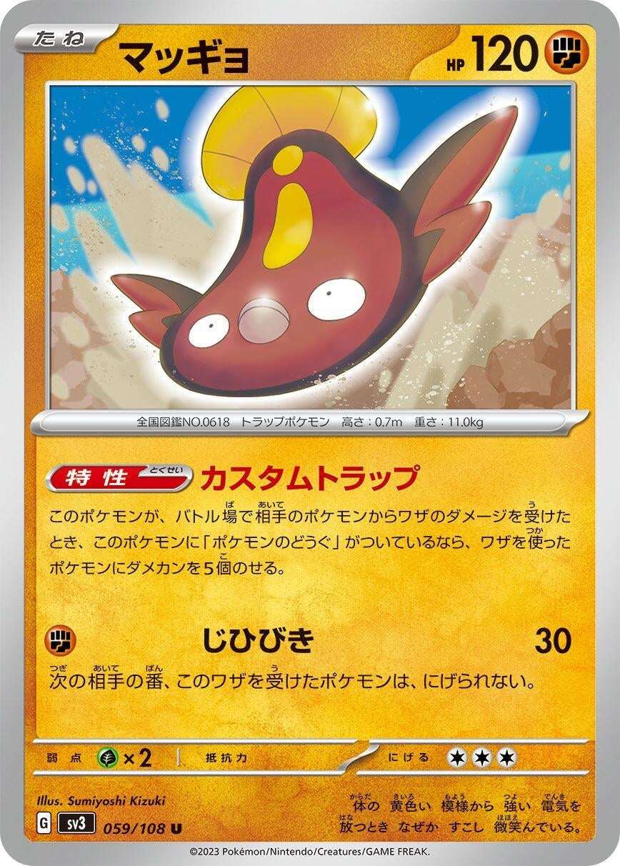 Image for Stunfisk (059/108) (SV3: Ruler of the Black Flame) - Pokemon Japan
