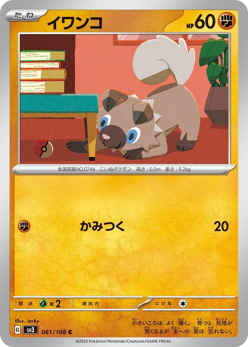 Image for Rockruff (061/108) (SV3: Ruler of the Black Flame) - Pokemon Japan