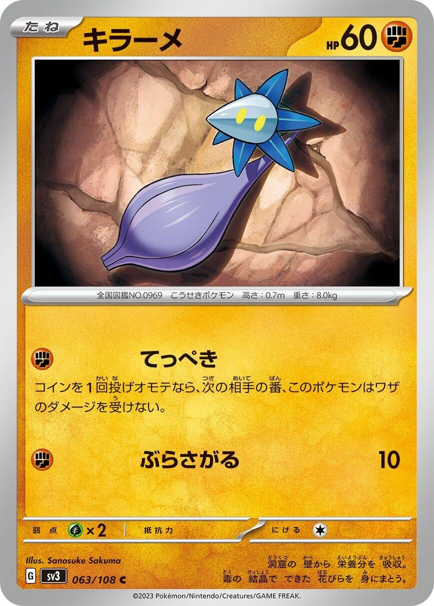 Image for Glimmet (063/108) (SV3: Ruler of the Black Flame) - Pokemon Japan