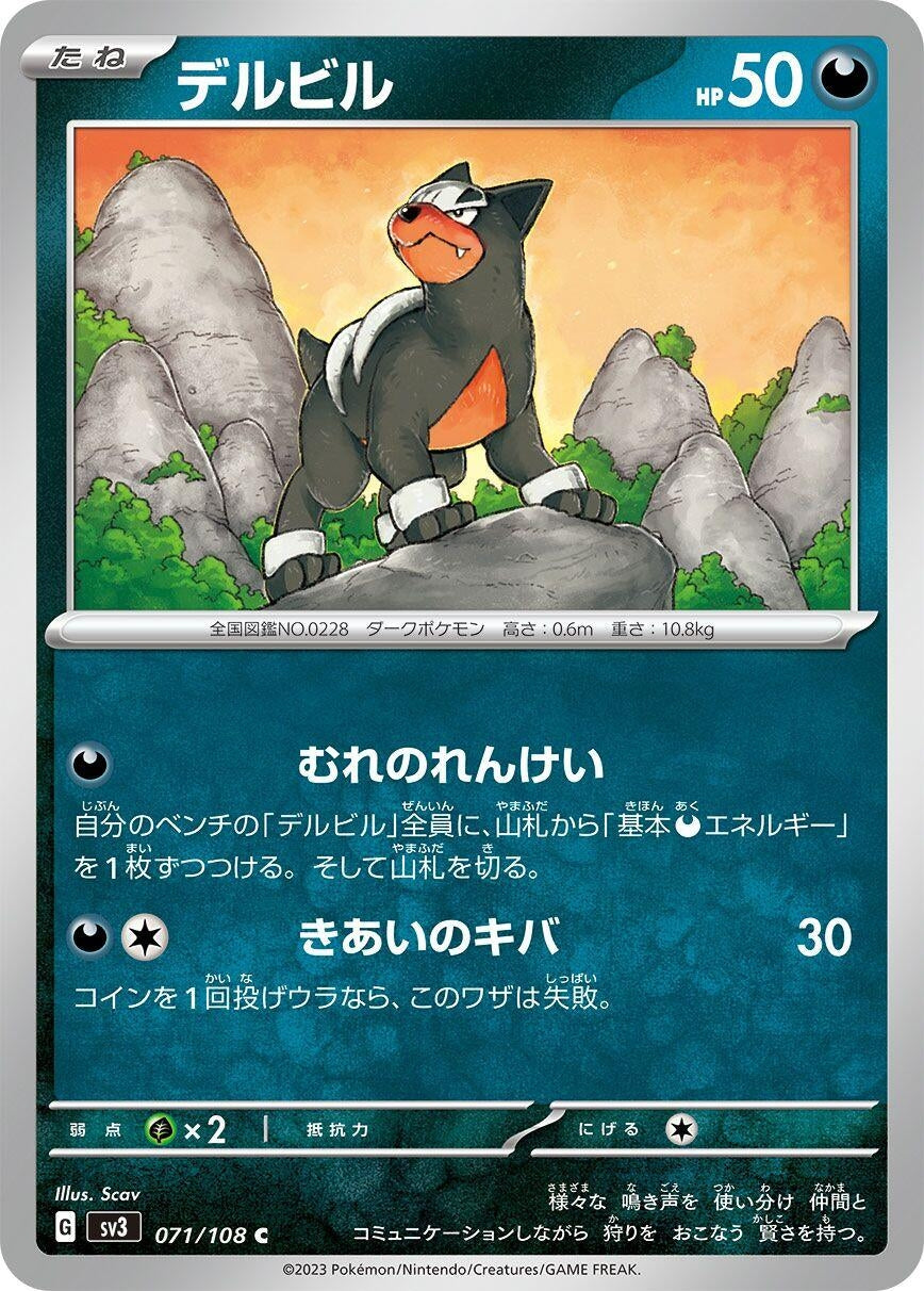 Image for Houndour (071/108) (SV3: Ruler of the Black Flame) - Pokemon Japan