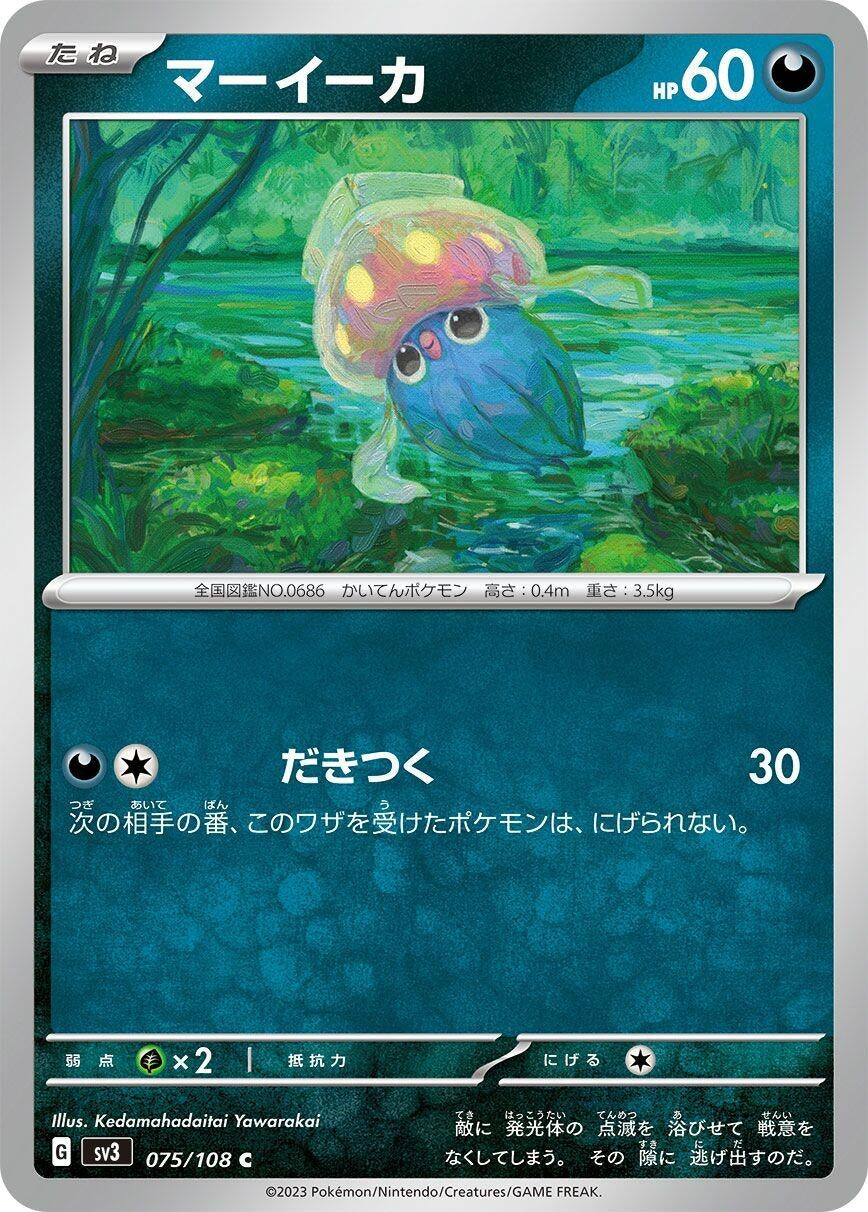 Image for Inkay (075/108) (SV3: Ruler of the Black Flame) - Pokemon Japan