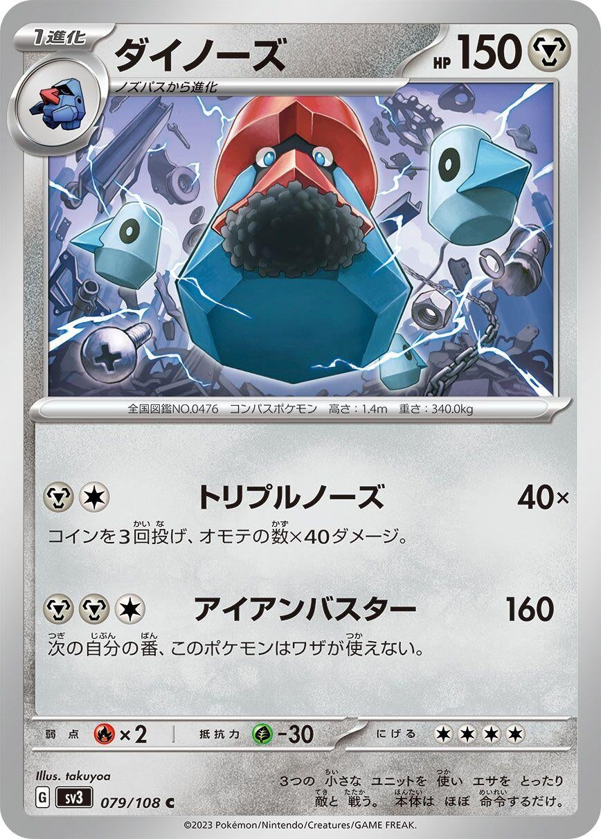 Image for Probopass (079/108) (SV3: Ruler of the Black Flame) - Pokemon Japan