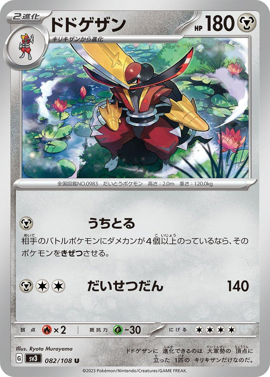 Image for Kingambit (082/108) (SV3: Ruler of the Black Flame) - Pokemon Japan