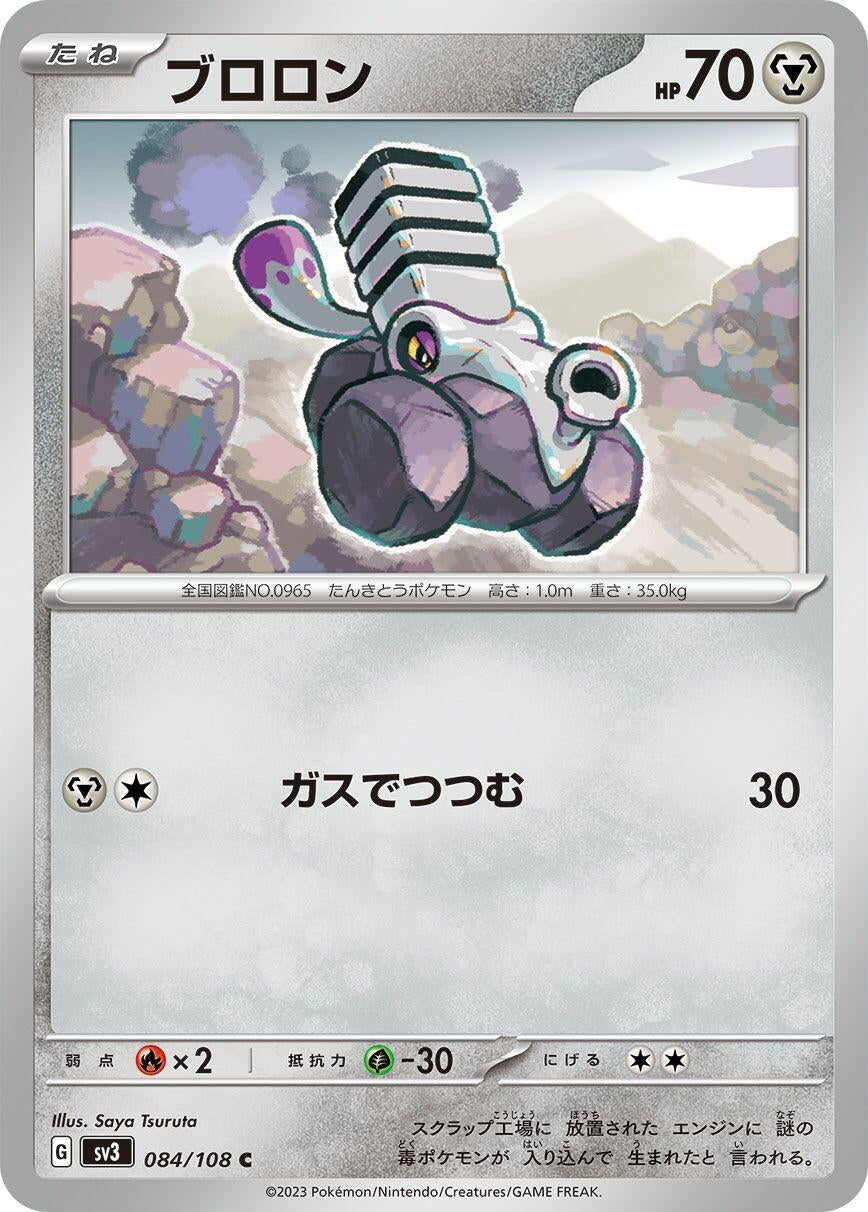 Image for Varoom (084/108) (SV3: Ruler of the Black Flame) - Pokemon Japan