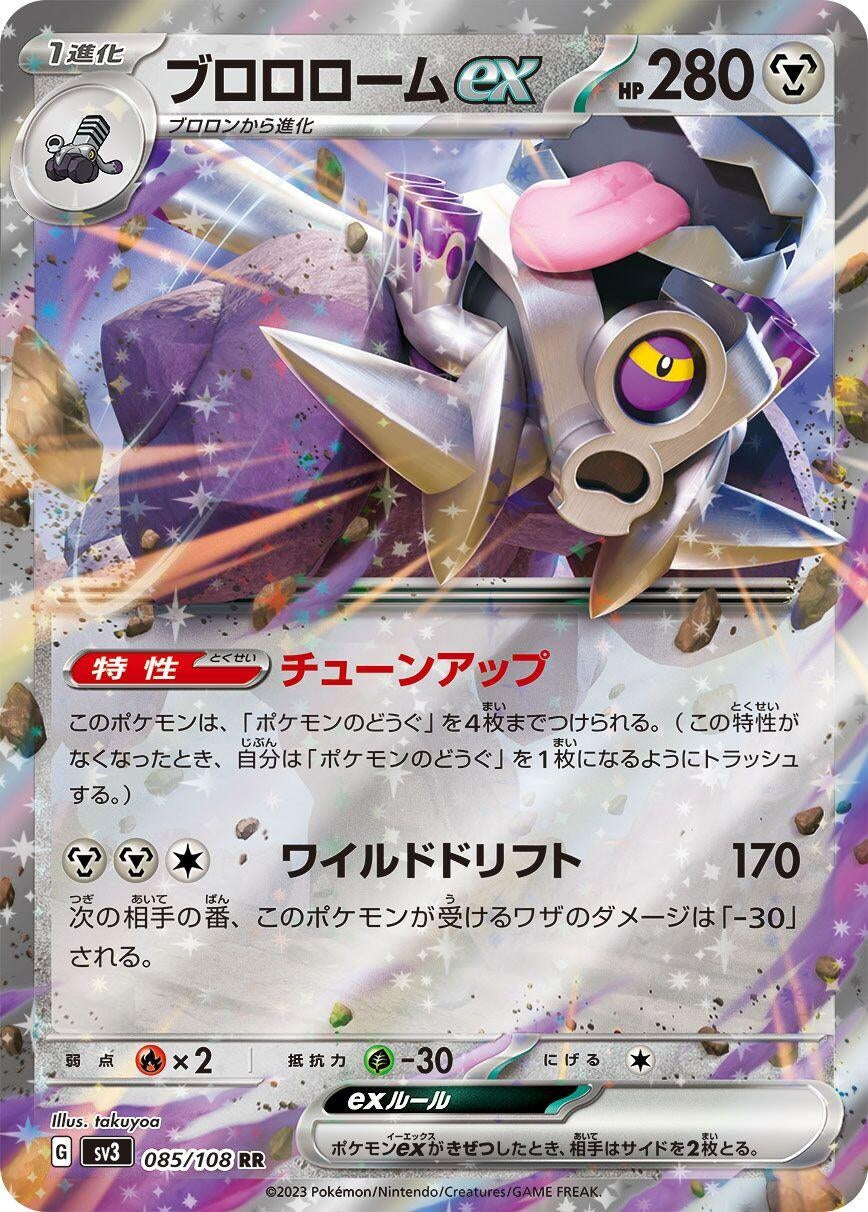 Image for Revavroom ex (085/108) (SV3: Ruler of the Black Flame) - Pokemon Japan