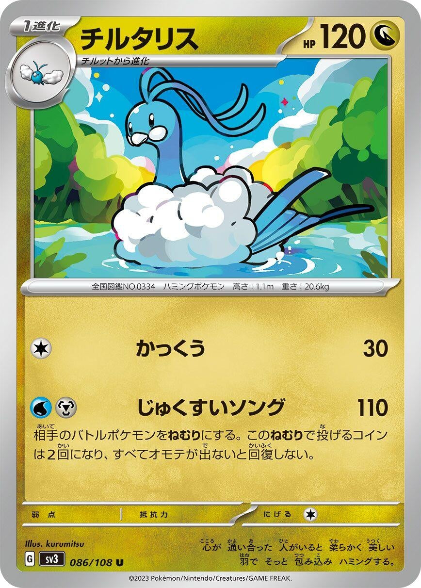 Image for Altaria (086/108) (SV3: Ruler of the Black Flame) - Pokemon Japan