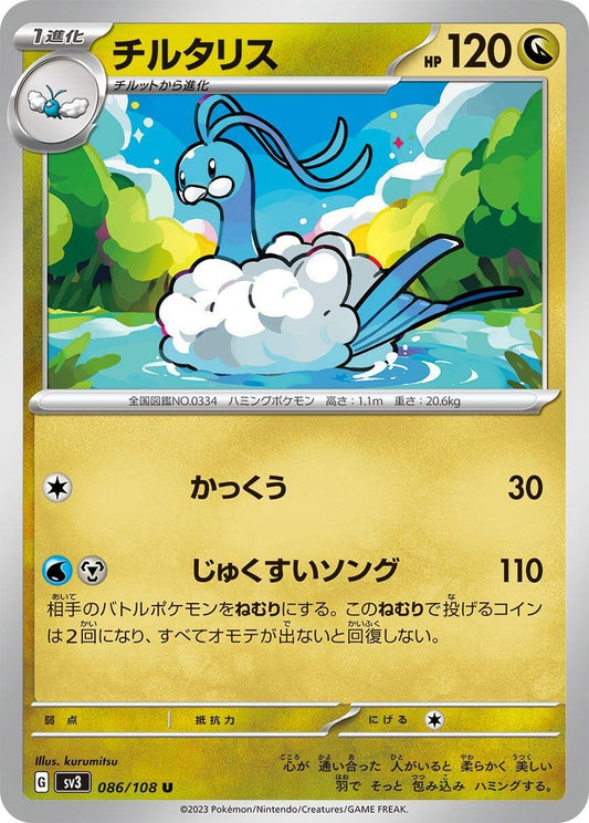 Image for Altaria (086/108) (SV3: Ruler of the Black Flame) - Pokemon Japan