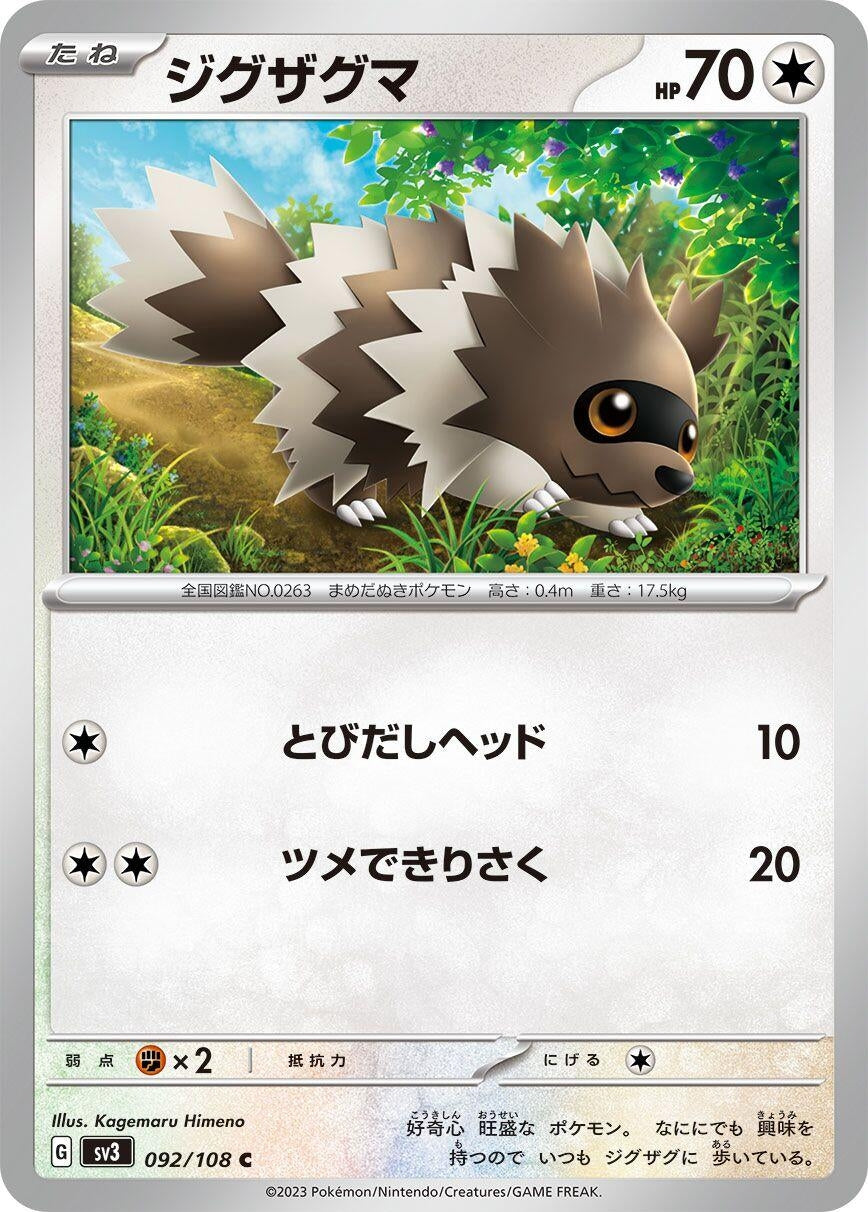 Image for Zigzagoon (092/108) (SV3: Ruler of the Black Flame) - Pokemon Japan