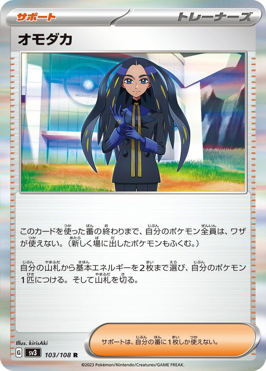 Image for Geeta (103/108) (SV3: Ruler of the Black Flame) - Pokemon Japan
