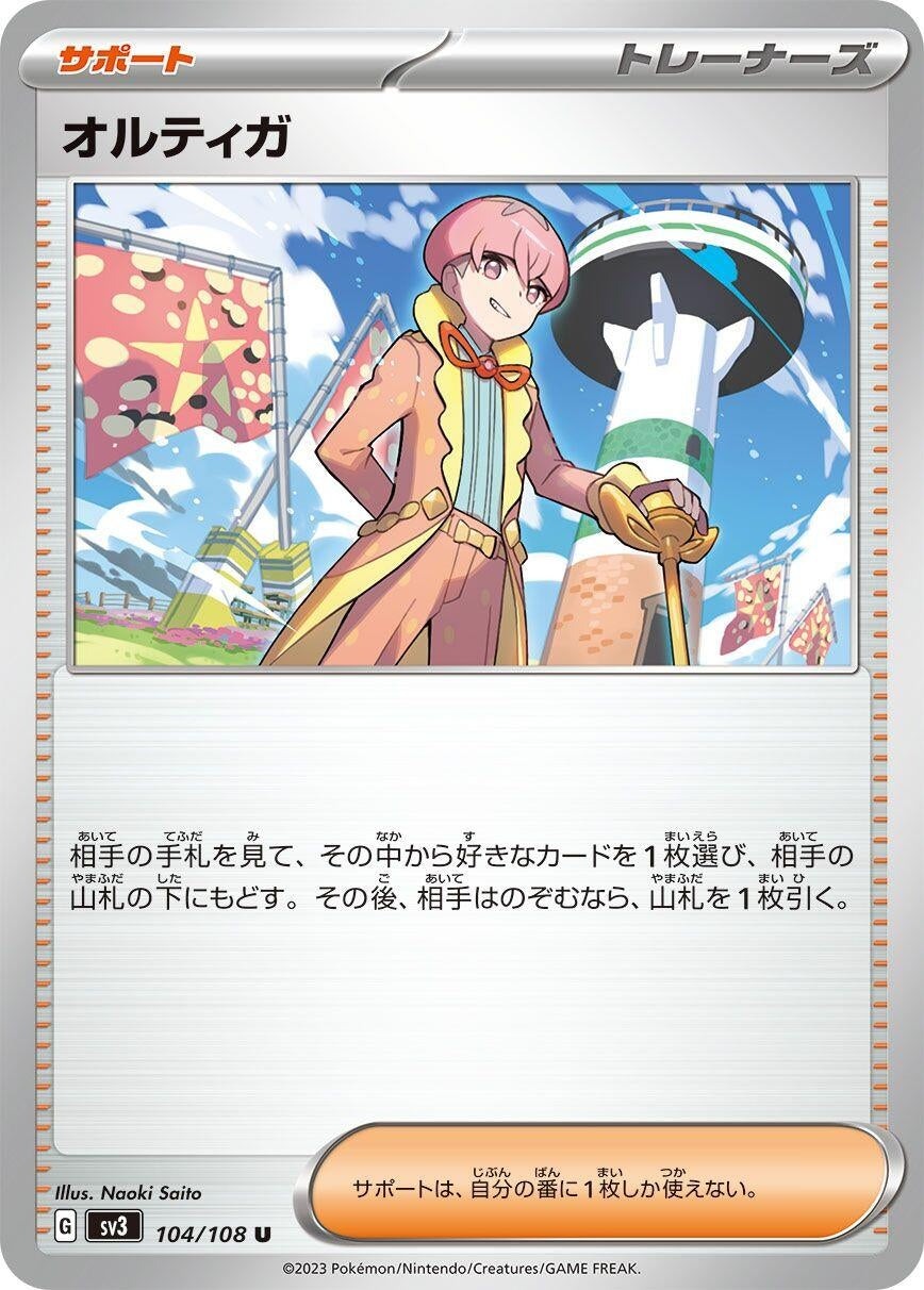 Image for Ortega (104/108) (SV3: Ruler of the Black Flame) - Pokemon Japan