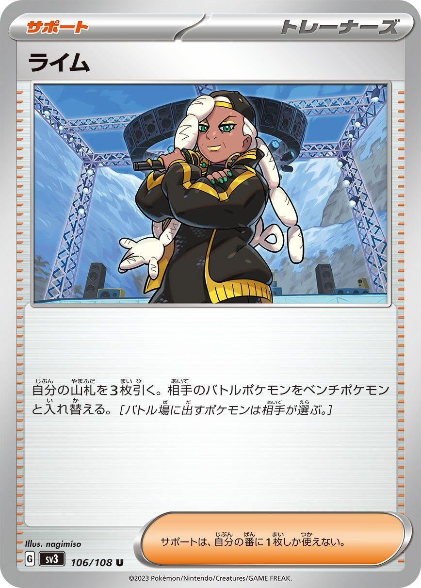 Image for Ryme (106/108) (SV3: Ruler of the Black Flame) - Pokemon Japan
