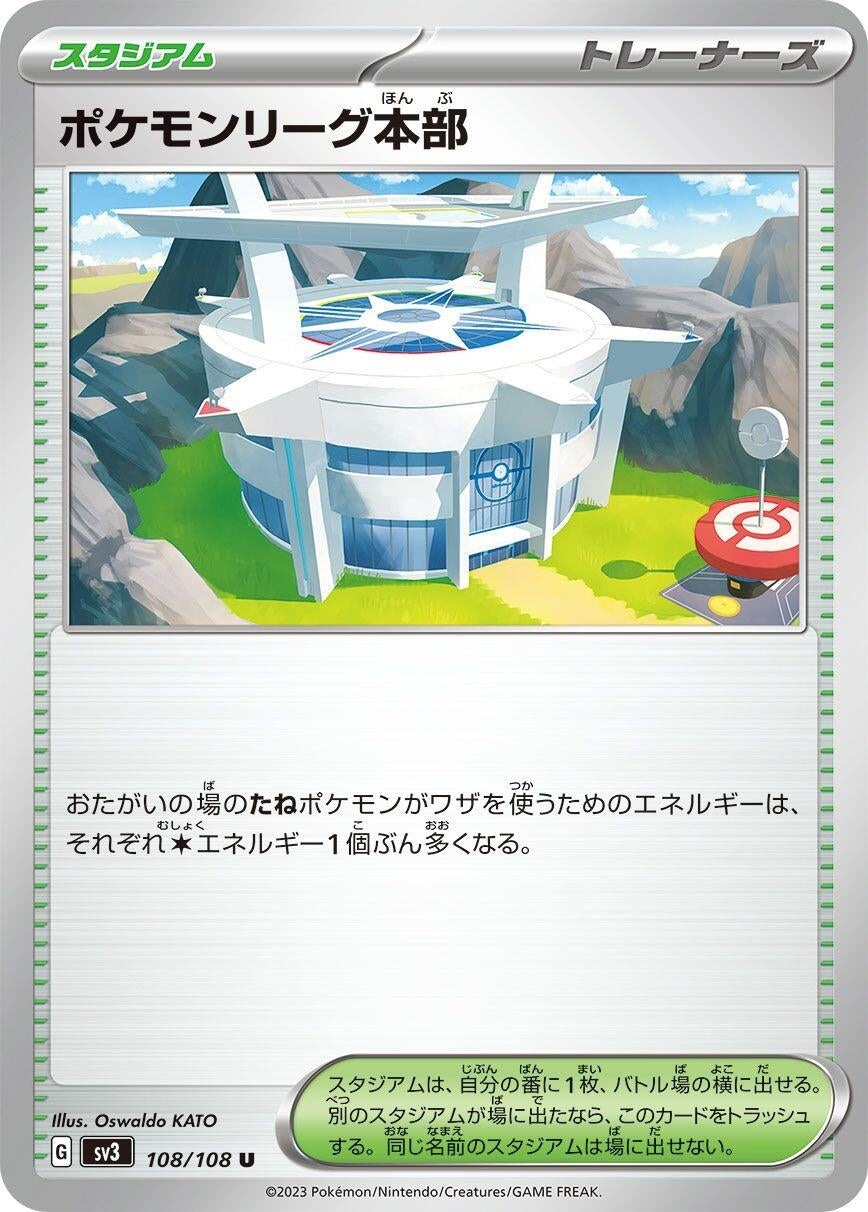 Image for Pokemon League Headquarters (108/108) (SV3: Ruler of the Black Flame) - Pokemon Japan