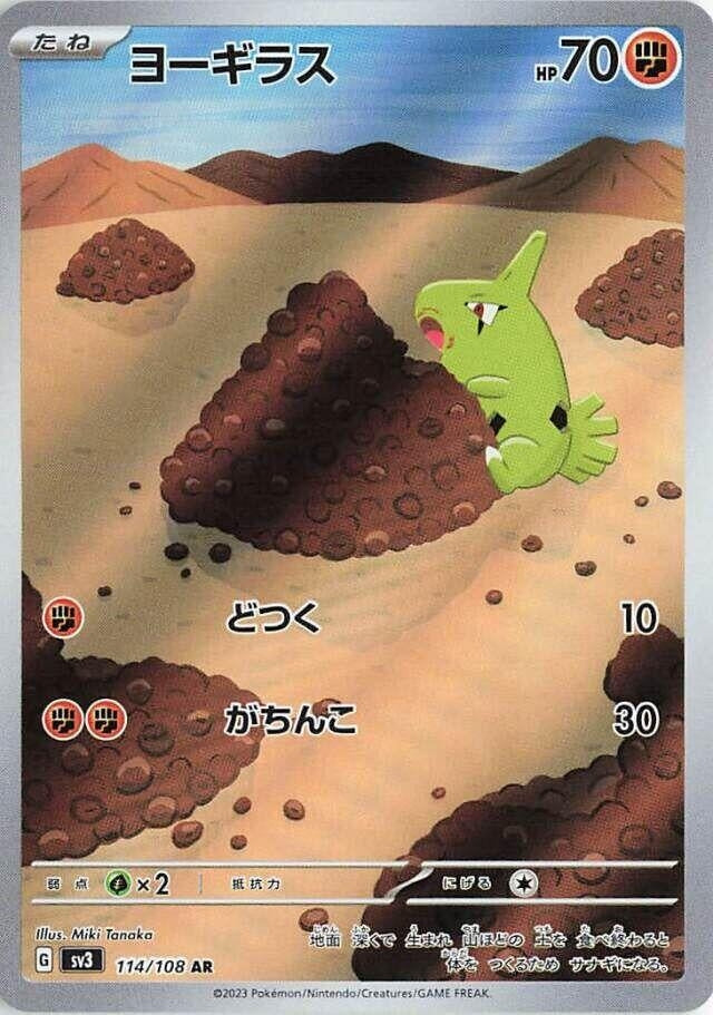 Image for Larvitar (114/108) (SV3: Ruler of the Black Flame) - Pokemon Japan