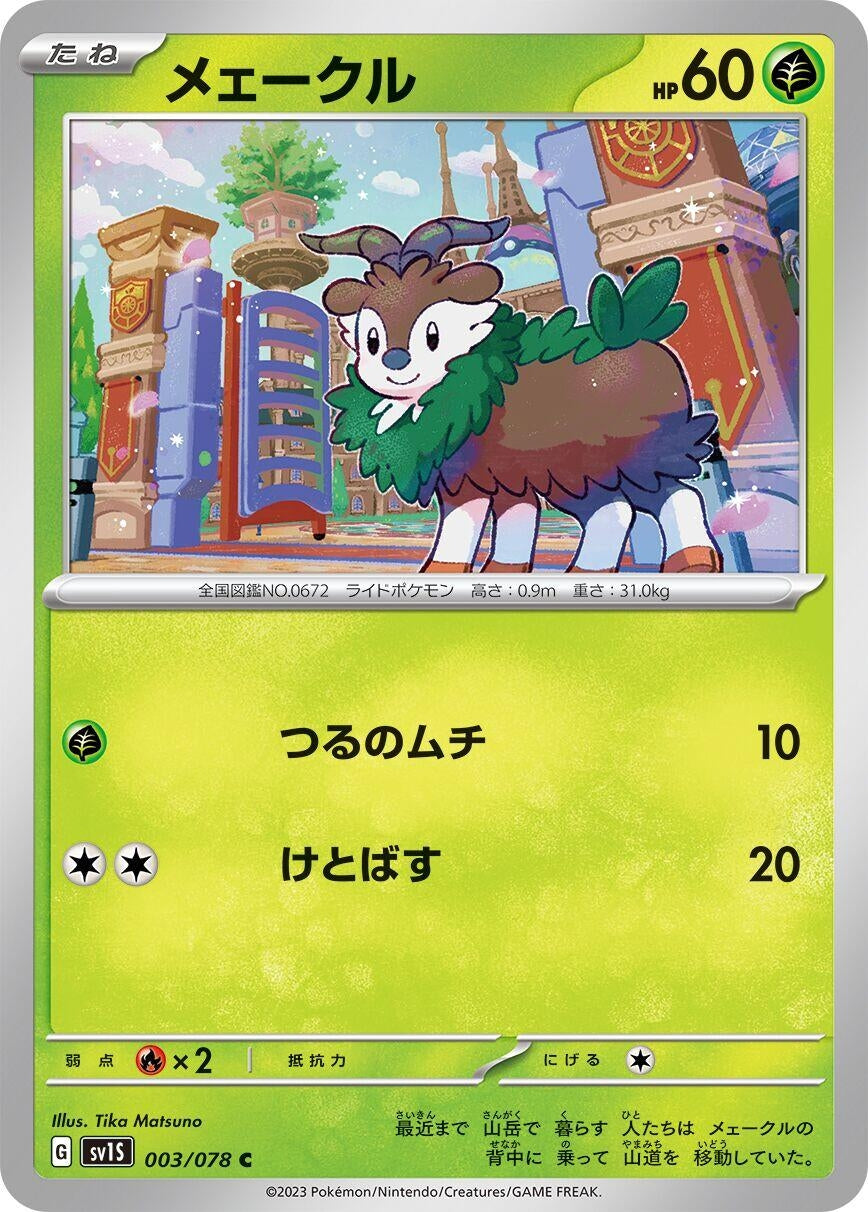 Image for Skiddo (003/078) (SV1S: Scarlet ex) - Pokemon Japan