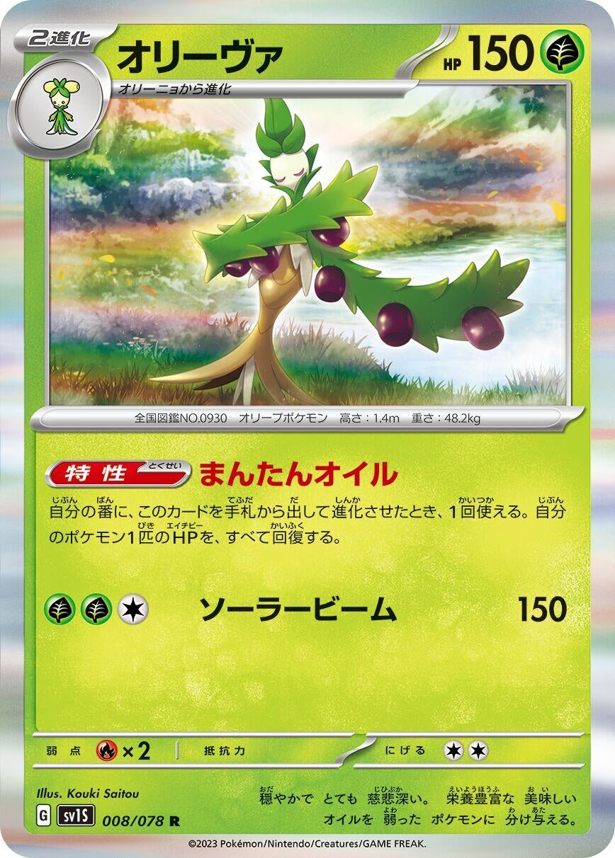 Image for Arboliva (008/078) (SV1S: Scarlet ex) - Pokemon Japan