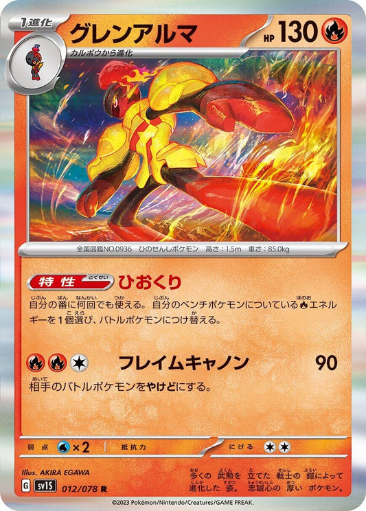 Image for Armarouge (012/078) (SV1S: Scarlet ex) - Pokemon Japan