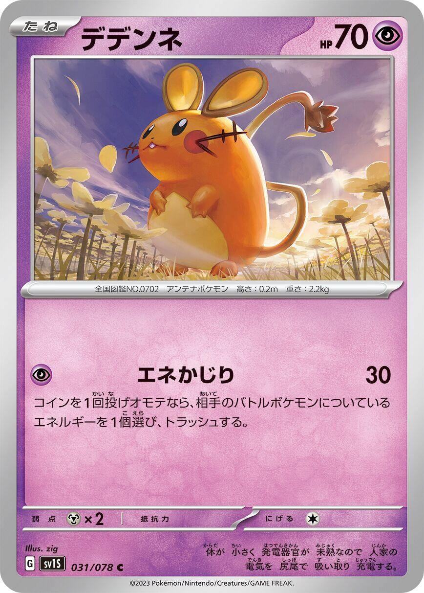 Image for Dedenne (031/078) (SV1S: Scarlet ex) - Pokemon Japan
