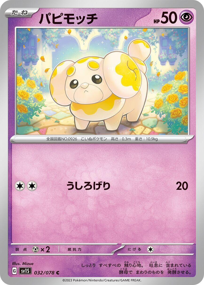 Image for Fidough (032/078) (SV1S: Scarlet ex) - Pokemon Japan