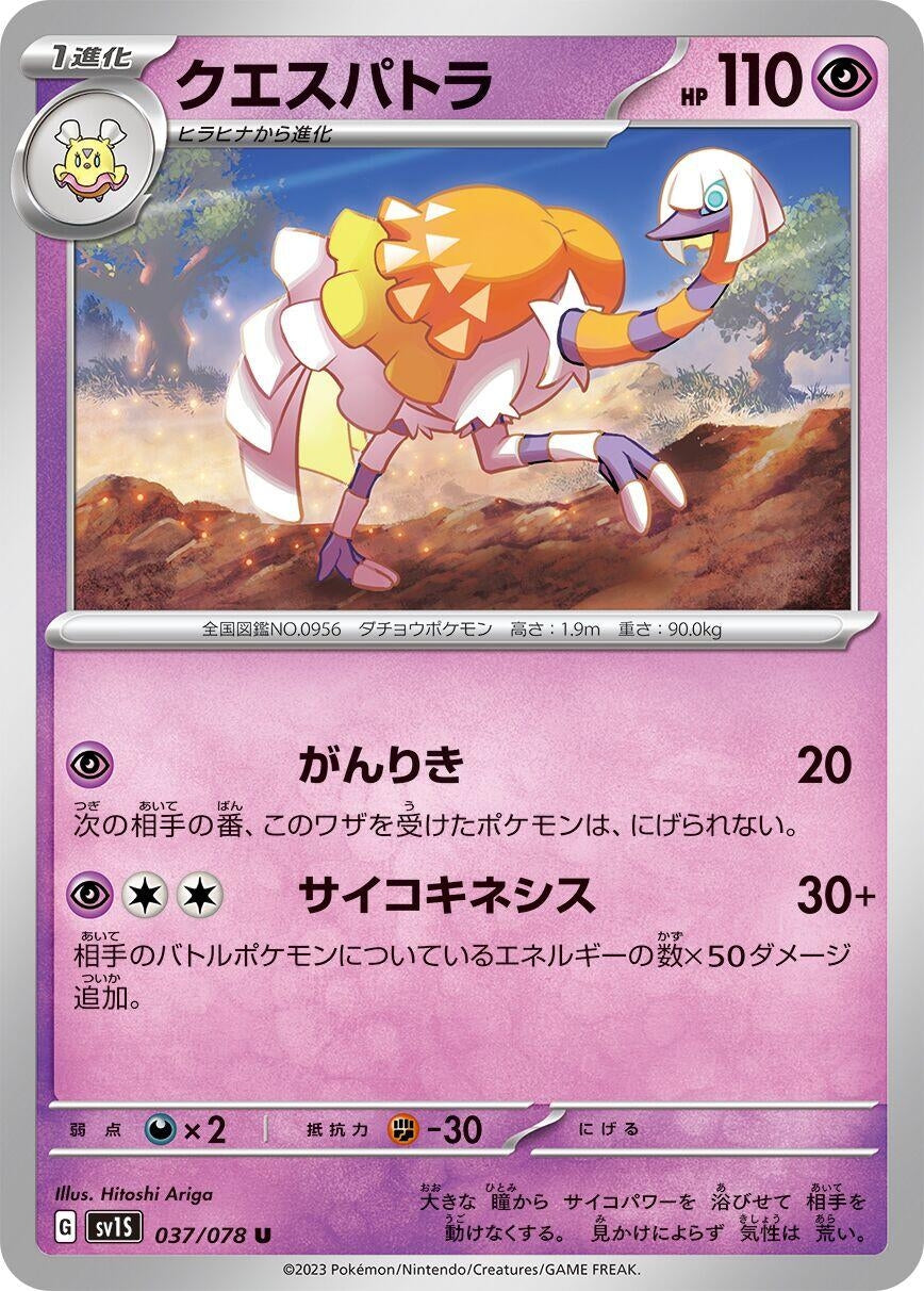 Image for Espathra (037/078) (SV1S: Scarlet ex) - Pokemon Japan
