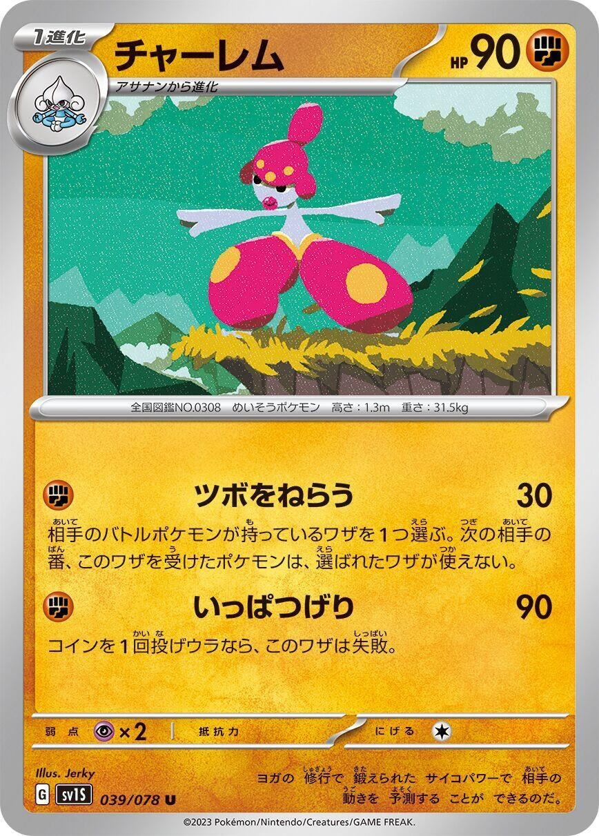 Image for Medicham (039/078) (SV1S: Scarlet ex) - Pokemon Japan