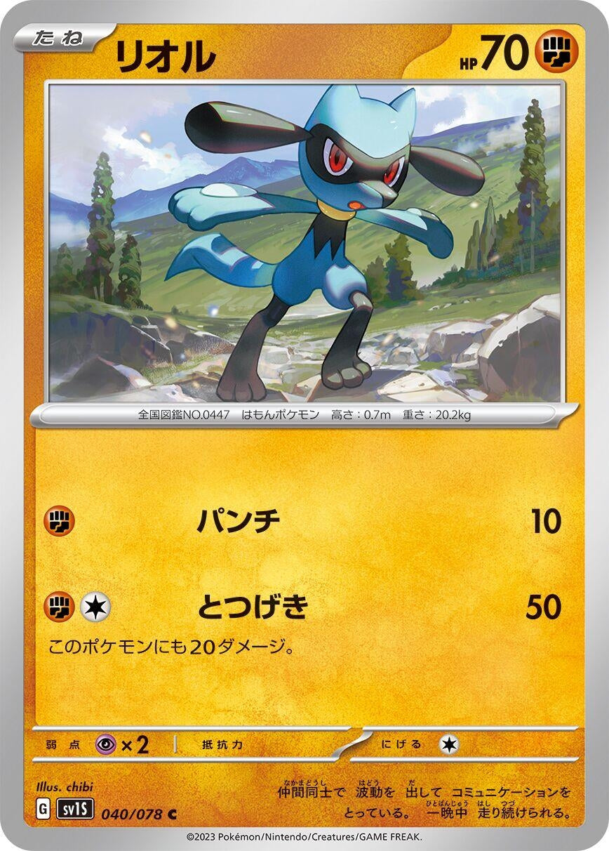 Image for Riolu (040/078) (SV1S: Scarlet ex) - Pokemon Japan