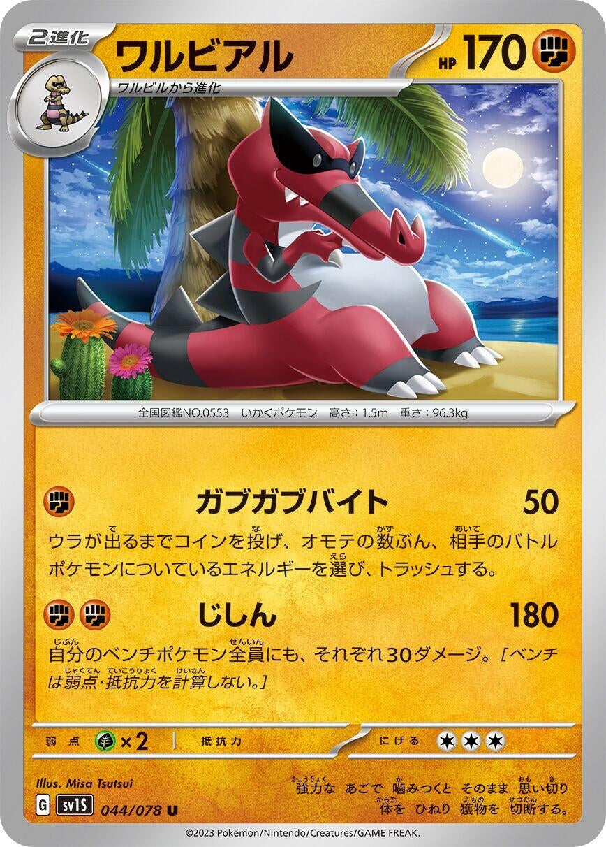 Image for Krookodile (044/078) (SV1S: Scarlet ex) - Pokemon Japan