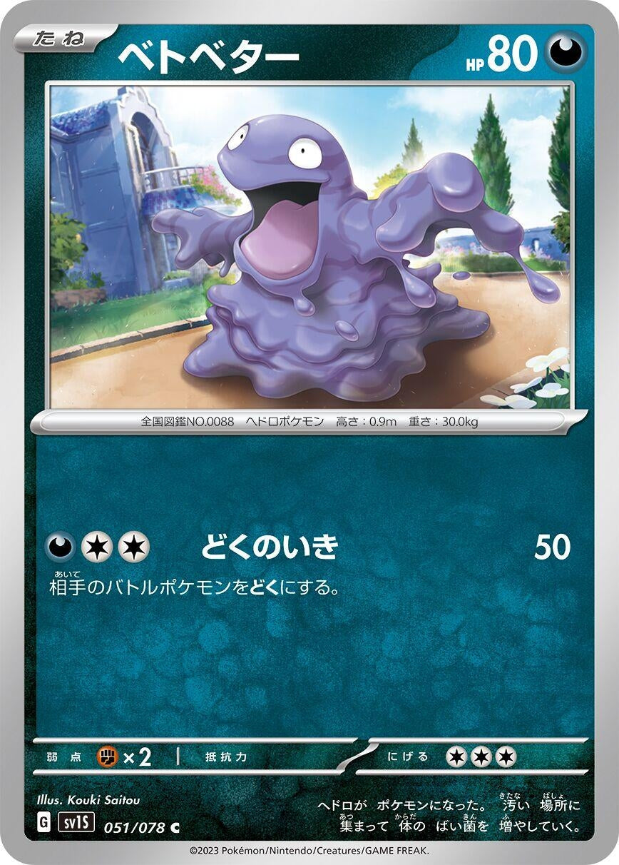 Image for Grimer (051/078) (SV1S: Scarlet ex) - Pokemon Japan