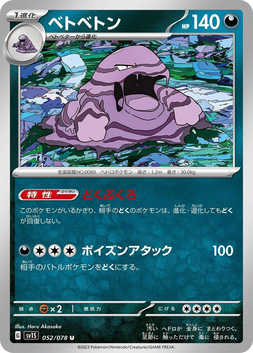 Image for Muk (052/078) (SV1S: Scarlet ex) - Pokemon Japan