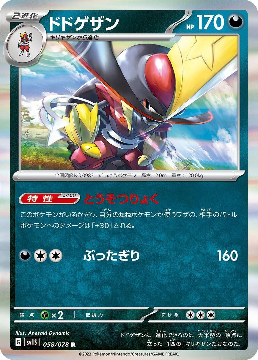 Image for Kingambit (058/078) (SV1S: Scarlet ex) - Pokemon Japan