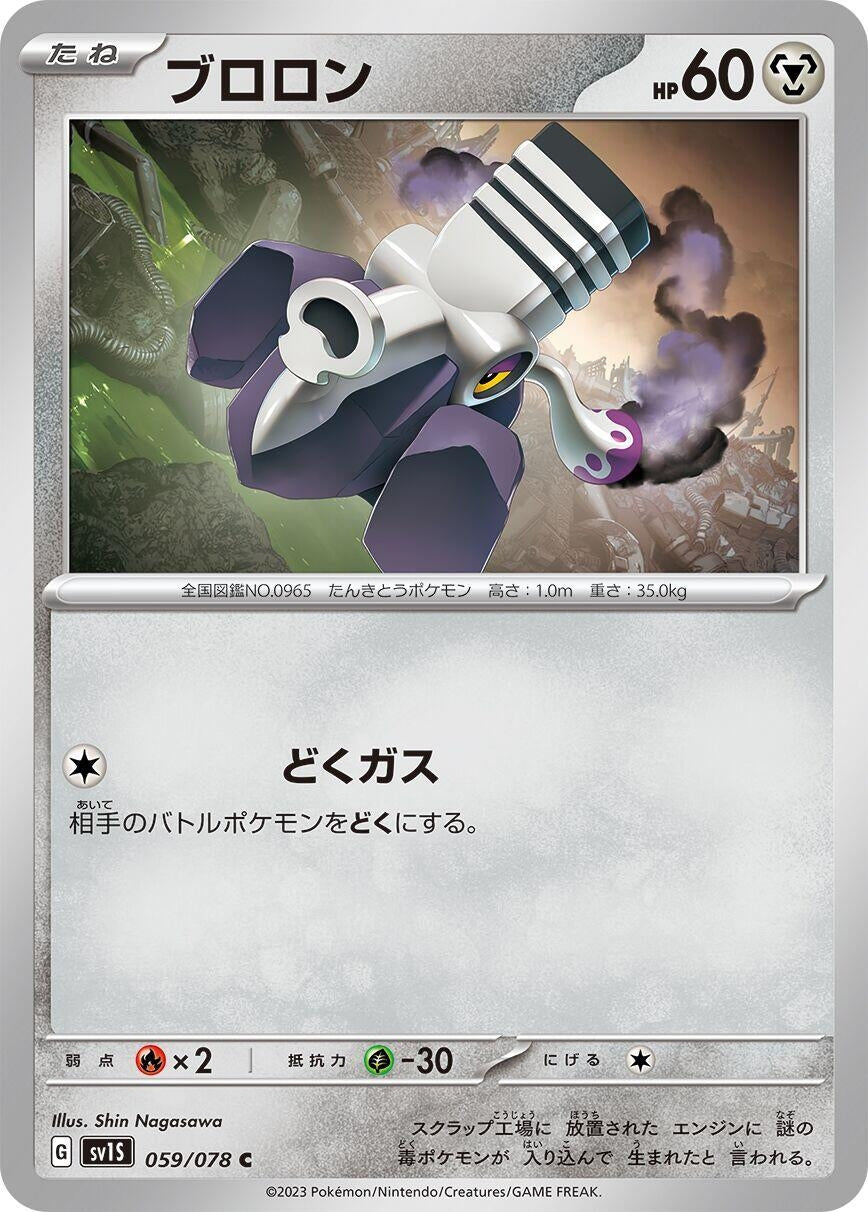 Image for Varoom (059/078) (SV1S: Scarlet ex) - Pokemon Japan