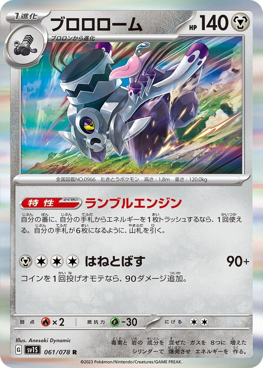 Image for Revavroom (061/078) (SV1S: Scarlet ex) - Pokemon Japan
