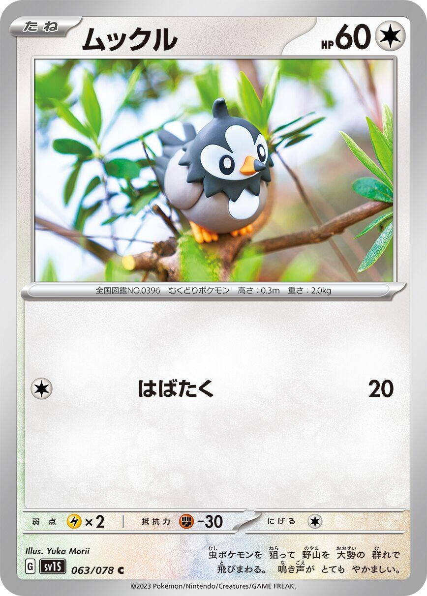 Image for Starly (063/078) (SV1S: Scarlet ex) - Pokemon Japan