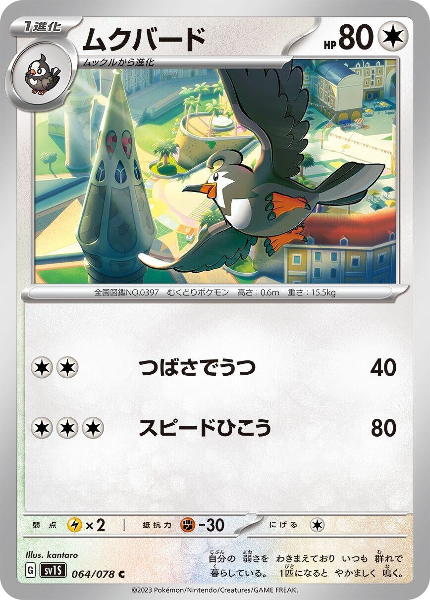 Image for Staravia (064/078) (SV1S: Scarlet ex) - Pokemon Japan