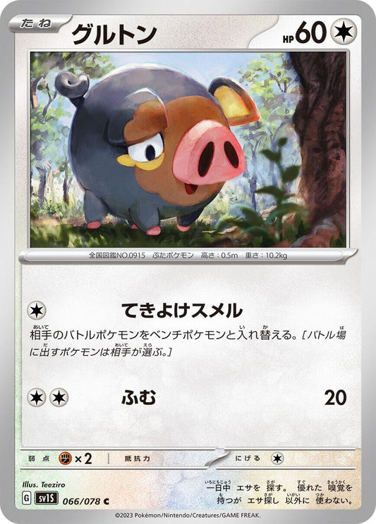 Image for Lechonk (066/078) (SV1S: Scarlet ex) - Pokemon Japan