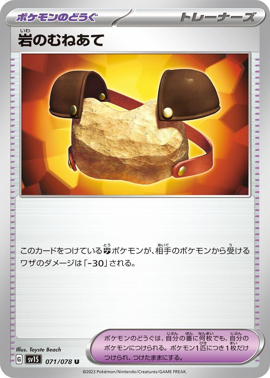 Image for Rock Chestplate (071/078) (SV1S: Scarlet ex) - Pokemon Japan