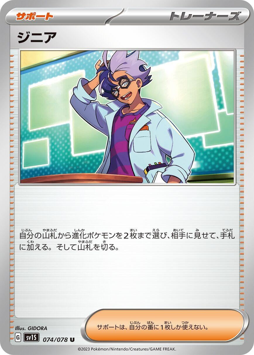 Image for Jacq (074/078) (SV1S: Scarlet ex) - Pokemon Japan