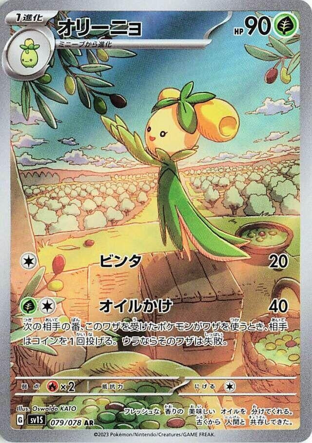 Image for Dolliv (079/078) (SV1S: Scarlet ex) - Pokemon Japan