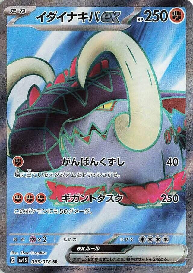Image for Great Tusk ex (093/078) (SV1S: Scarlet ex) - Pokemon Japan