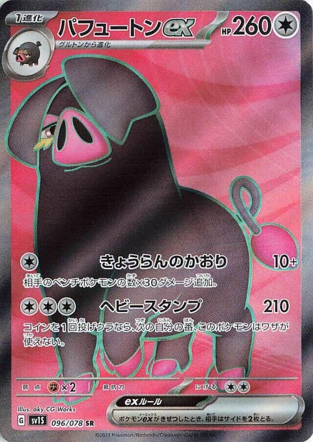 Image for Oinkologne ex (096/078) (SV1S: Scarlet ex) - Pokemon Japan
