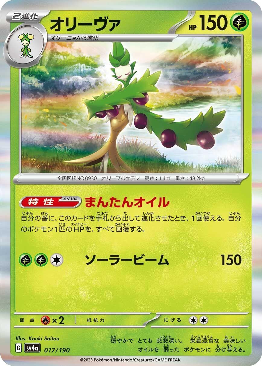 Image for Arboliva (017/190) (SV4a: Shiny Treasure ex) - Pokemon Japan