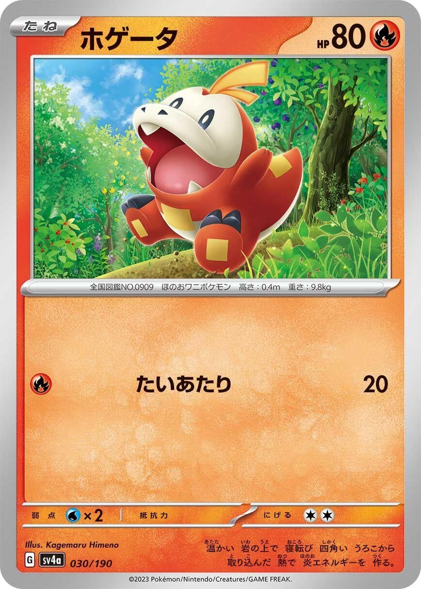 Image for Fuecoco (030/190) (SV4a: Shiny Treasure ex) - Pokemon Japan