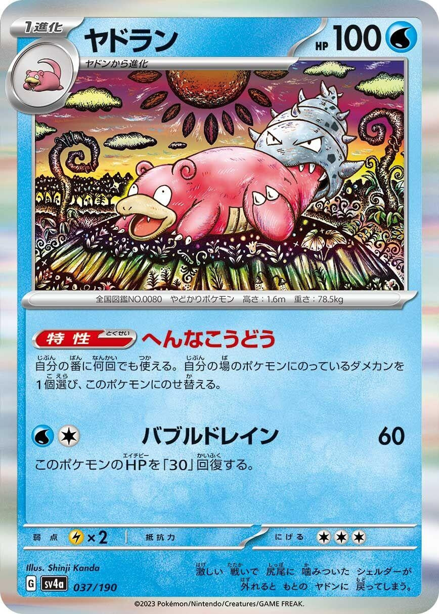 Image for Slowbro (037/190) (SV4a: Shiny Treasure ex) - Pokemon Japan
