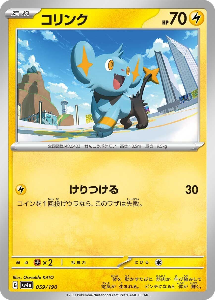 Image for Shinx (059/190) (SV4a: Shiny Treasure ex) - Pokemon Japan