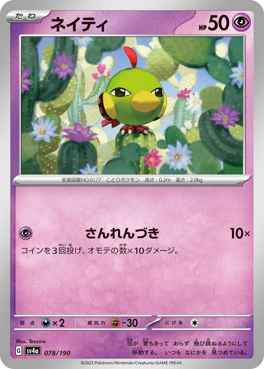 Image for Natu (078/190) (SV4a: Shiny Treasure ex) - Pokemon Japan
