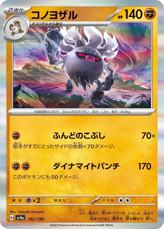 Image for Annihilape (102/190) (SV4a: Shiny Treasure ex) - Pokemon Japan