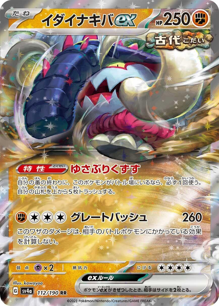 Image for Great Tusk ex (112/190) (SV4a: Shiny Treasure ex) - Pokemon Japan