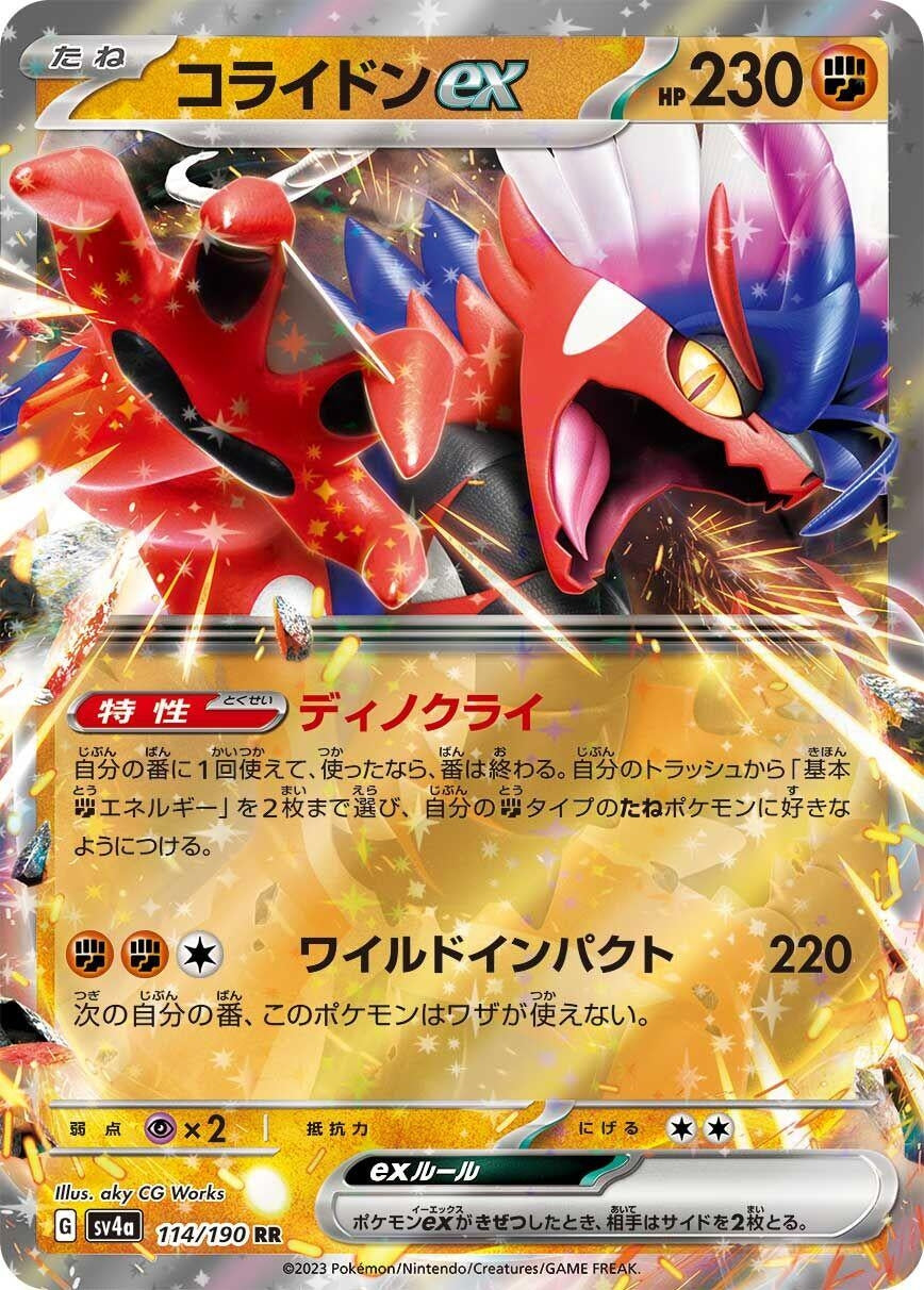 Image for Koraidon ex (114/190) (SV4a: Shiny Treasure ex) - Pokemon Japan
